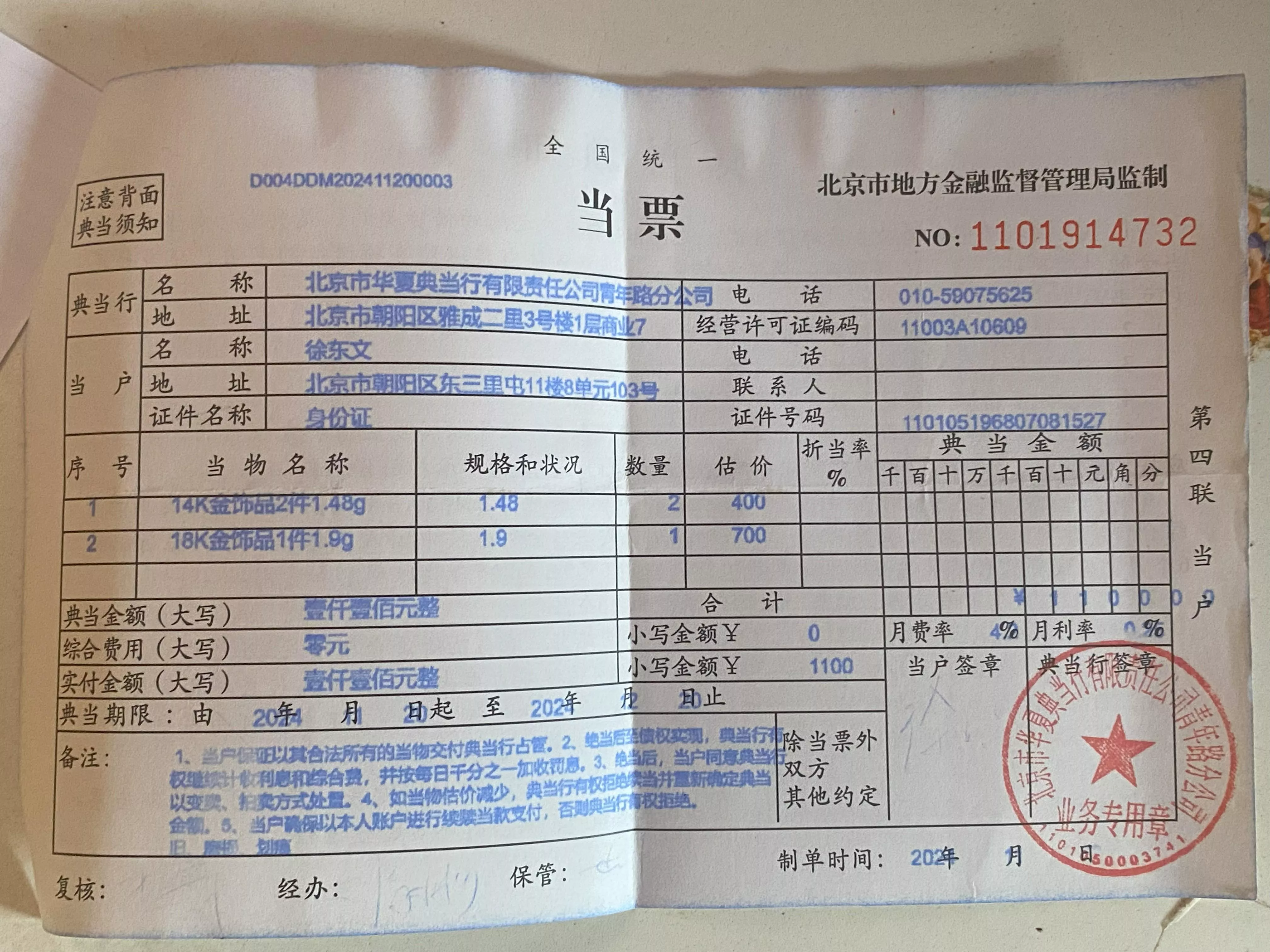 徐东文(Vivienne Elizabeth Hsu) 个人网站